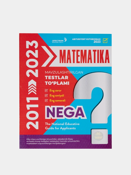 NEGA 2011-2023. Тематический тестовый сборник