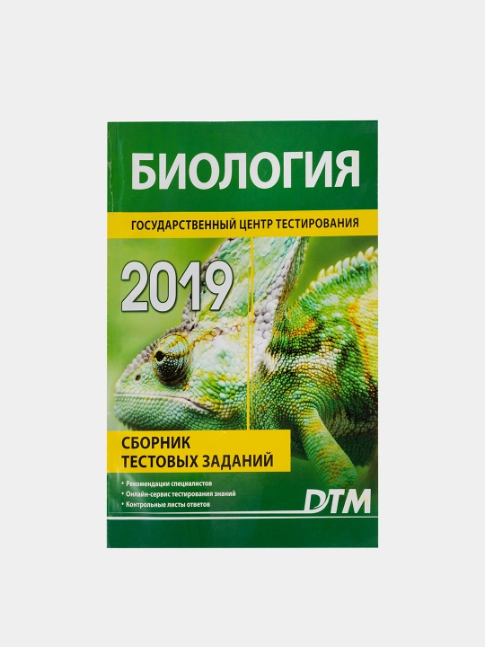 DTM 2019, Test topshiriqlari to'plami
