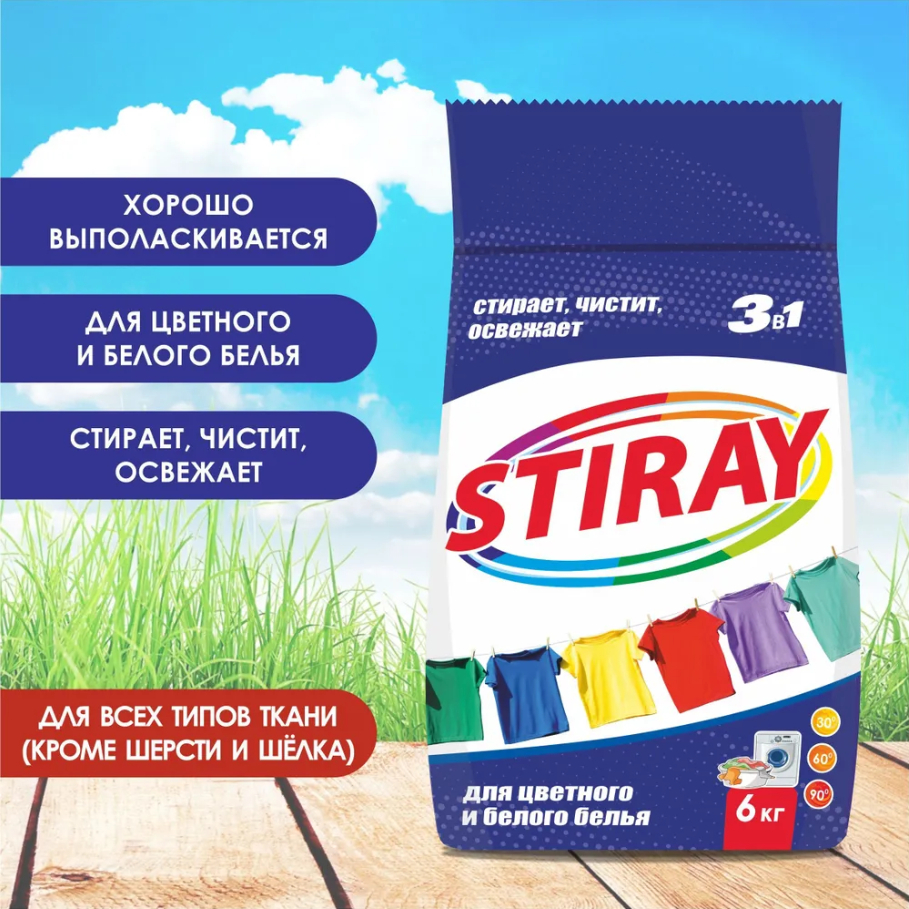 Стиральный порошок STIRAY, Россия, автомат, для цветного, черного и ...