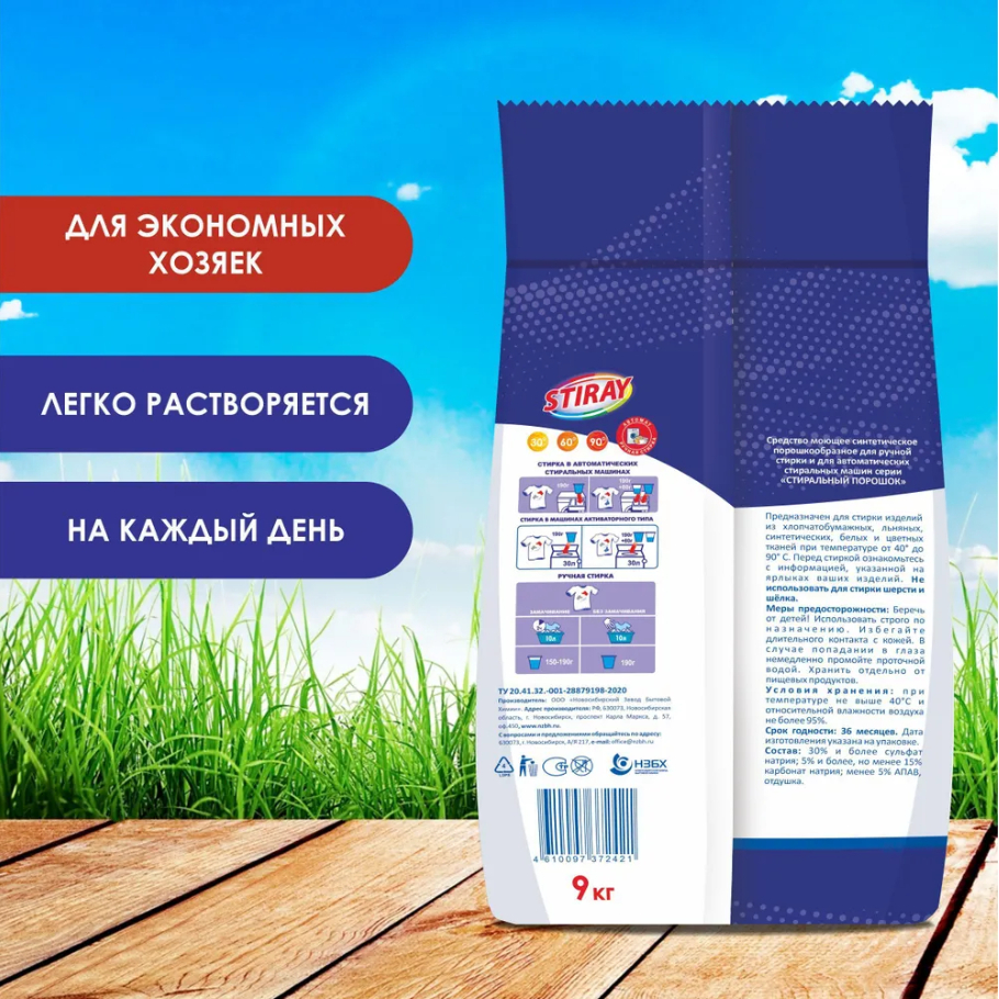 Стиральный порошок STIRAY, Россия, автомат, для цветного, черного и ...