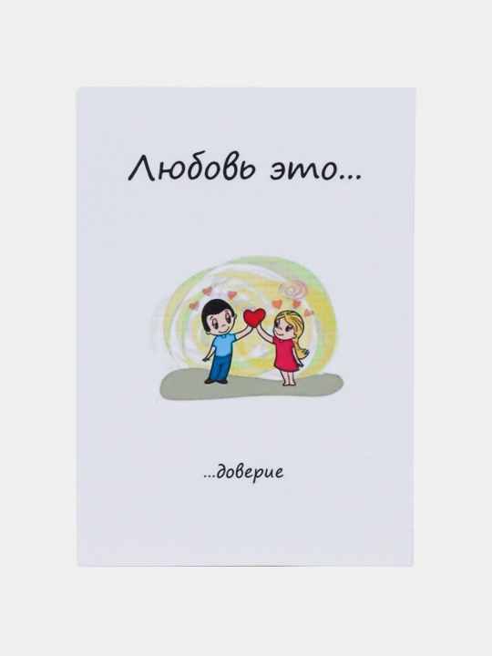 Набор мини открыток Love is... в подарок любимому человеку 8шт, подарок на 14-февраля