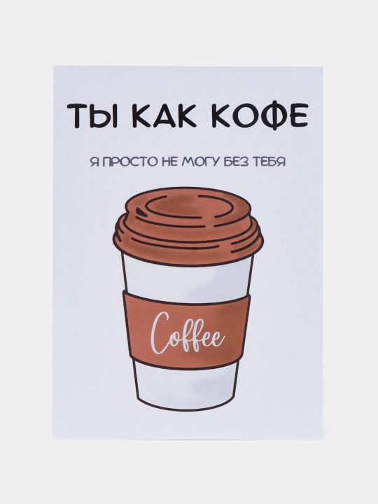 Открытки для парня, для девушки в крафтовом конверте, 10 * 15 см