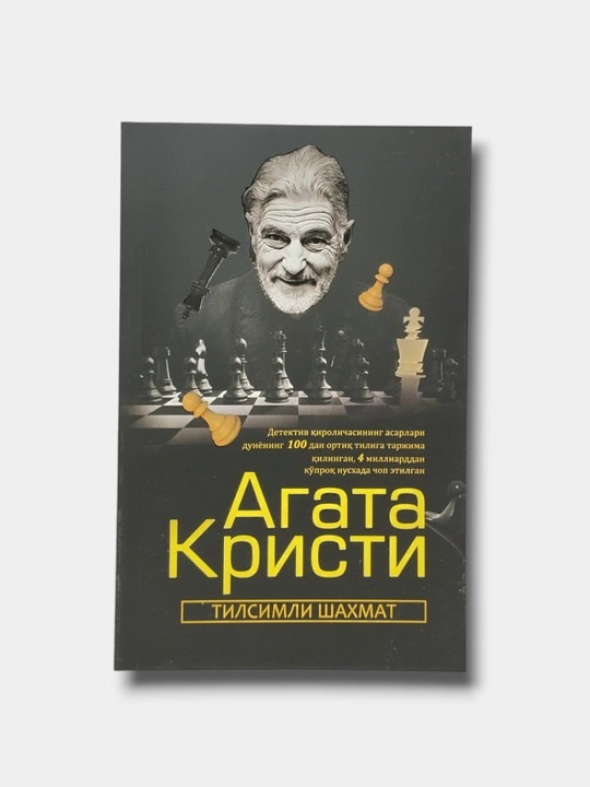 Улар ўнта эди, Эркюл Пуаро туркумидан китоблар, Агата Кристи, детектив асарлари