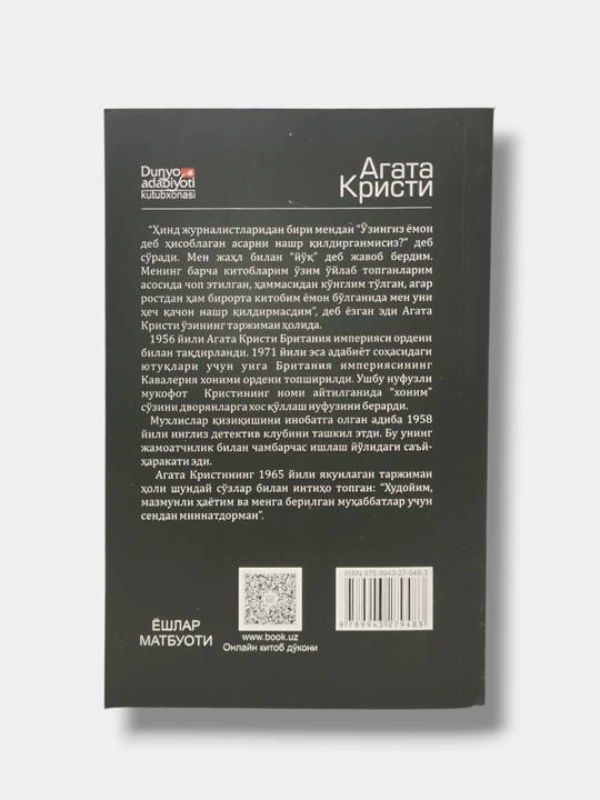 Улар ўнта эди, Эркюл Пуаро туркумидан китоблар, Агата Кристи, детектив асарлари