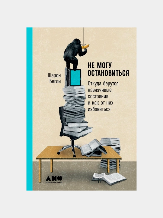 To‘xtay olmayman: obsesiv holatlar qayerdan keladi va ulardan qanday qutulish mumkin - 