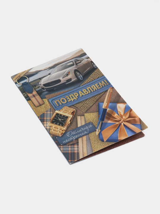 Карточка поздравление, на все случаи