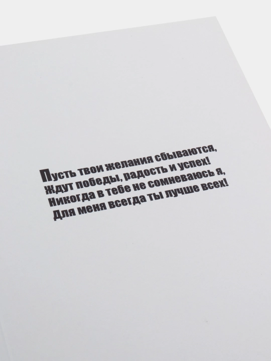 Карточка поздравление, на все случаи
