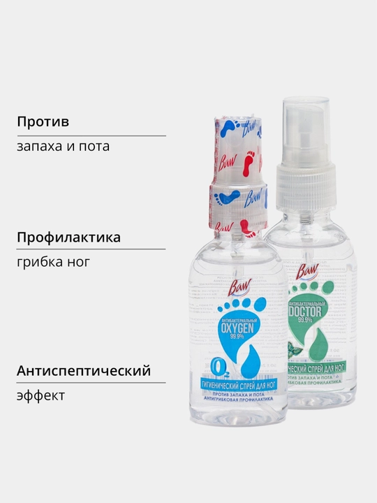 Спрей-дезодорант для ног от запаха и пота BAW, 50 мл