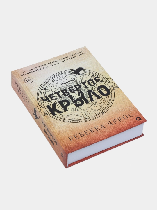 Четвертое крыло, Ребекка Яррос
