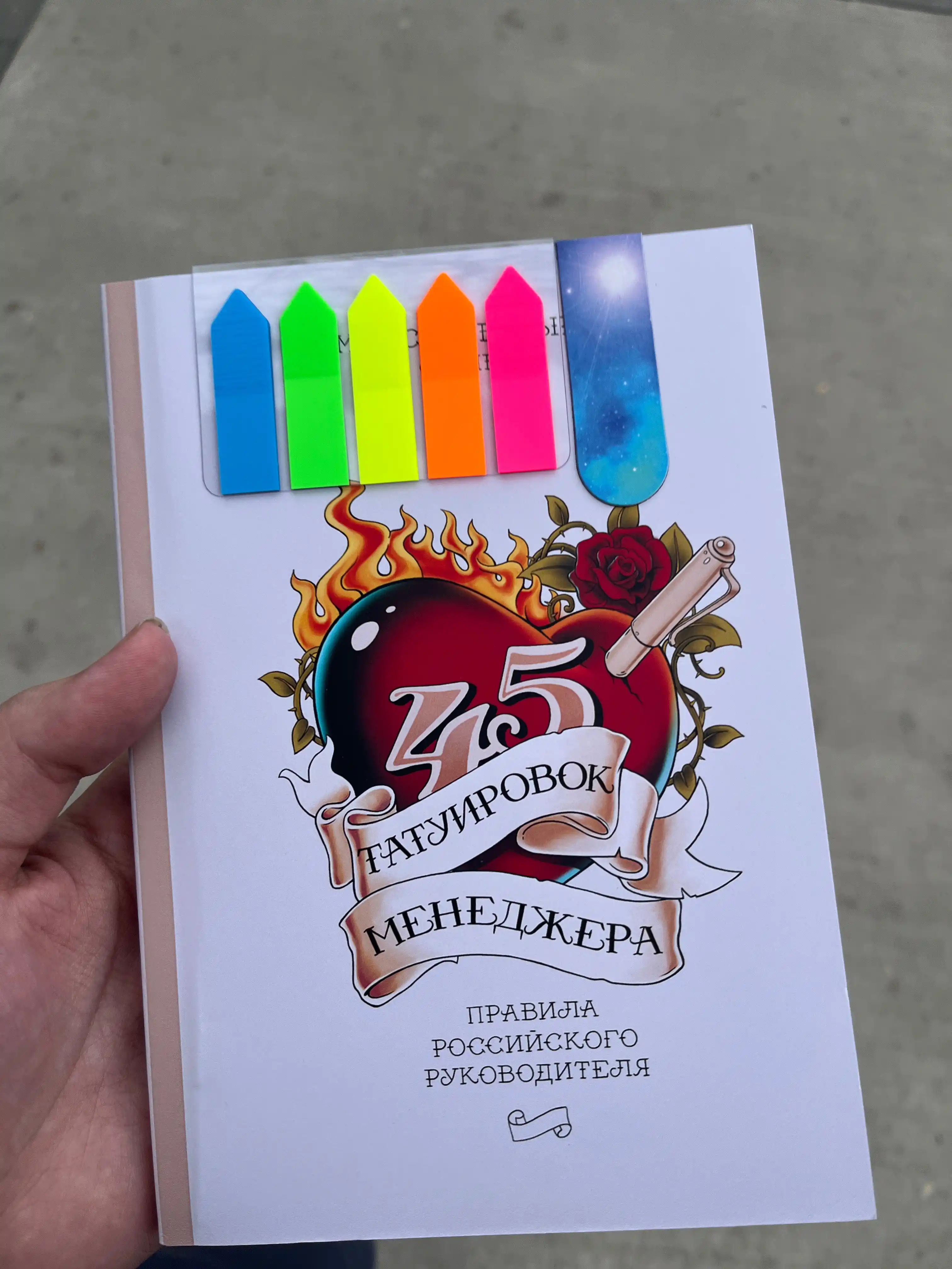 45 татуировок менеджера, Максим Батырев