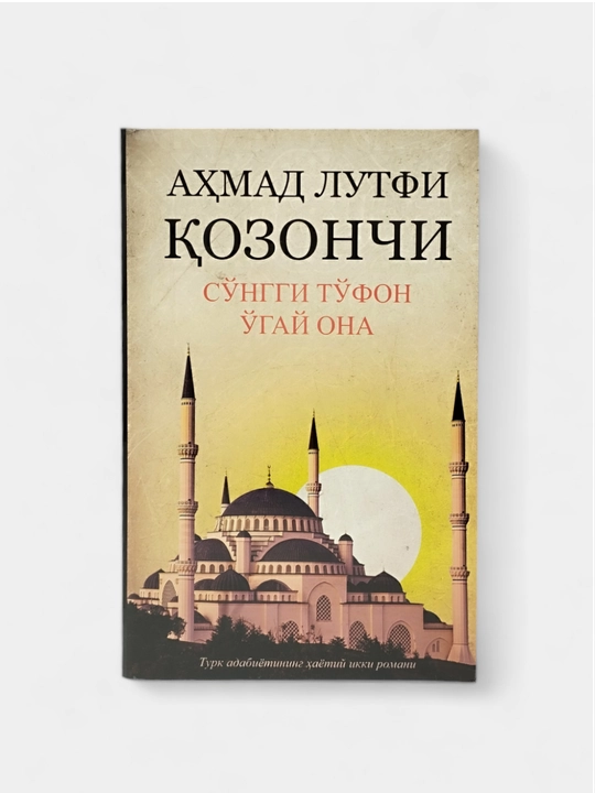 Сунгги туфон, Угай она, Кайнона Мунаввар хоним - Ахмад Лутфий Козончи