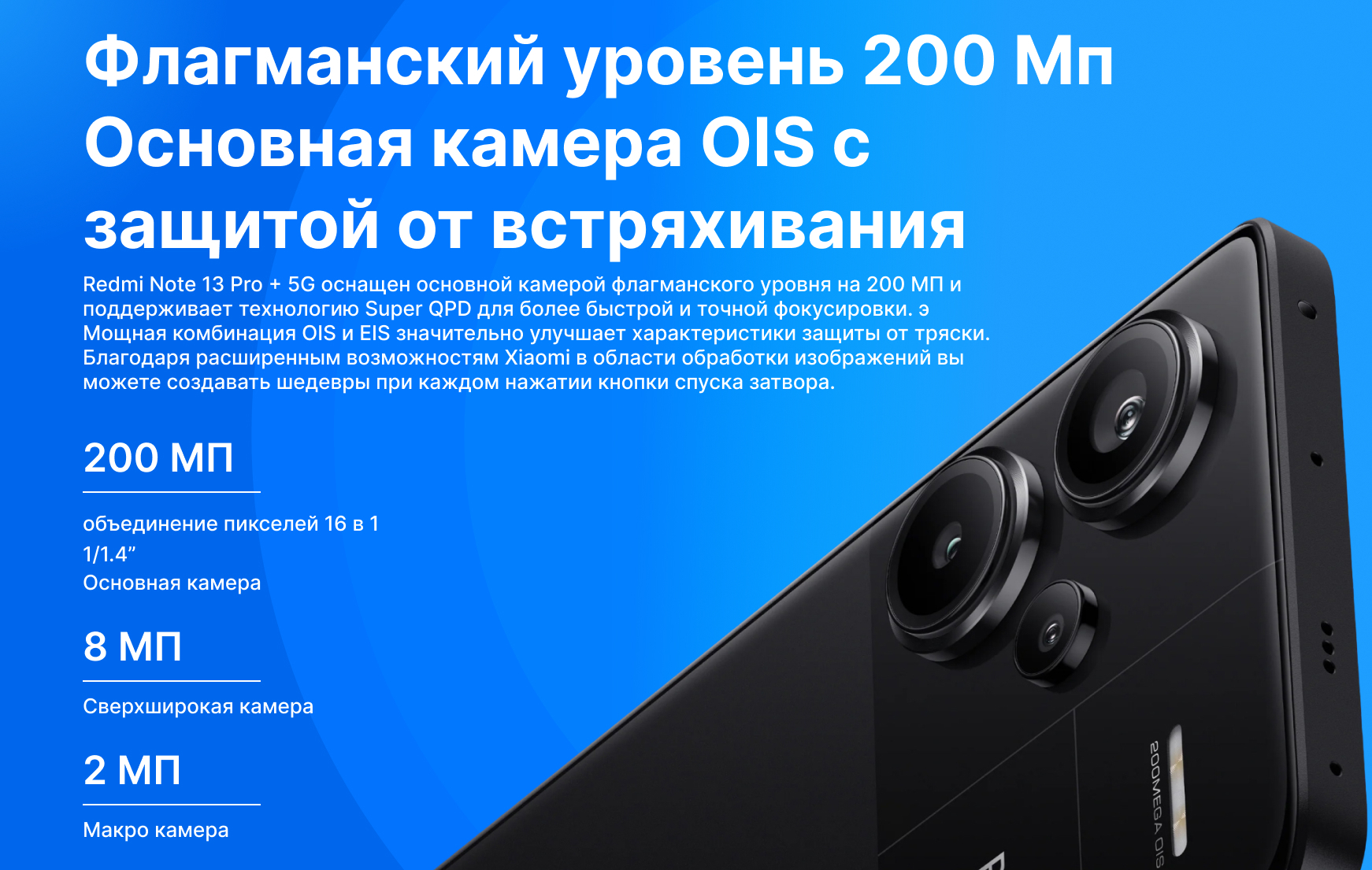 Смартфон Xiaomi Redmi Note 13 Pro+, 8/256 ГБ, 12/512 ГБ, 5G, камера 200 ...