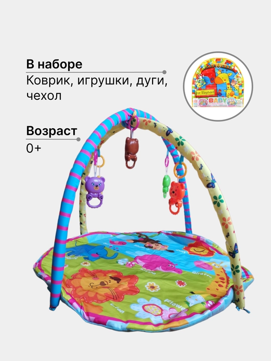 Детский игровой развивающий коврик
