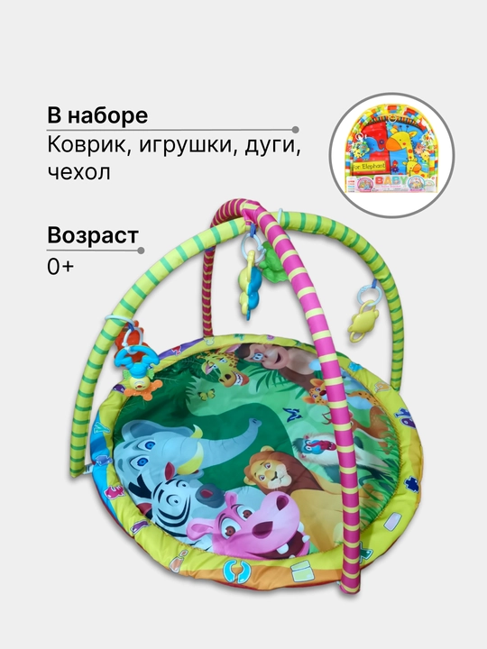 Детский игровой развивающий коврик