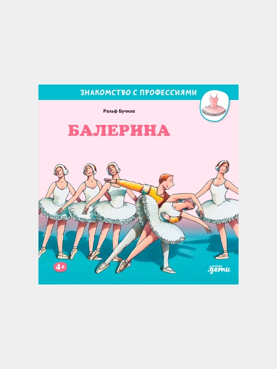 Balerina, Ralf Buchkov - 