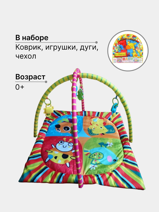 Детский игровой развивающий коврик