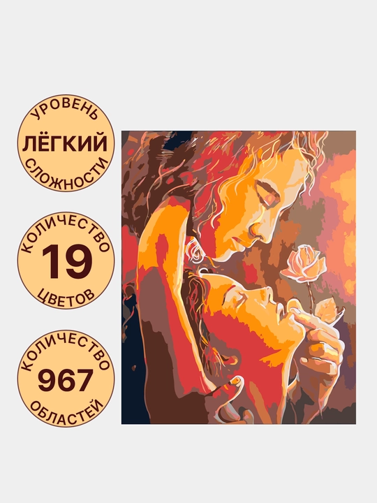 Картина рисование по номерам ARTERY Романтика, 40 * 50 см, раскраска на холсте