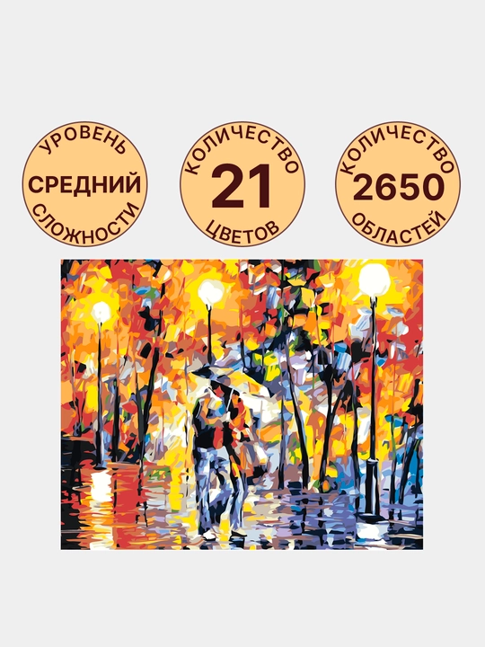 Картина рисование по номерам ARTERY Романтика, 40 * 50 см, раскраска на холсте