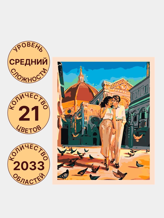 Raqamlar bo'yicha rasm chizish ARTERY Romantika, 40 * 50 sm, holstda chizmachilik