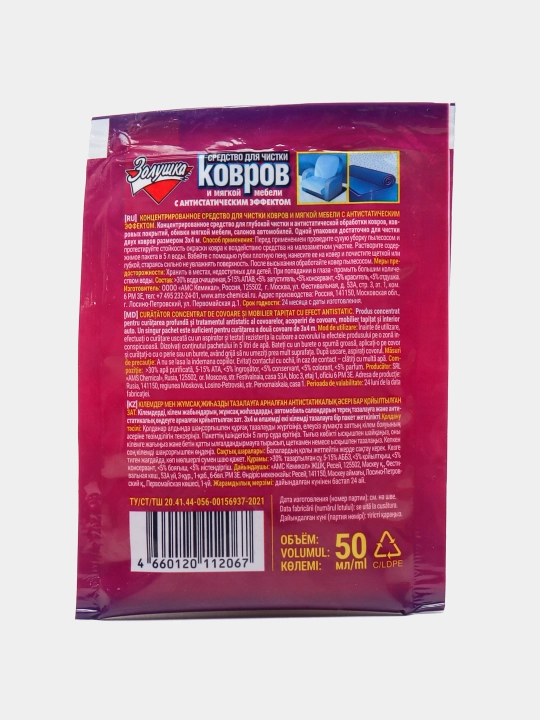 Средство для чистки ковров и мебели, концентрат, Золушка, 50 мл