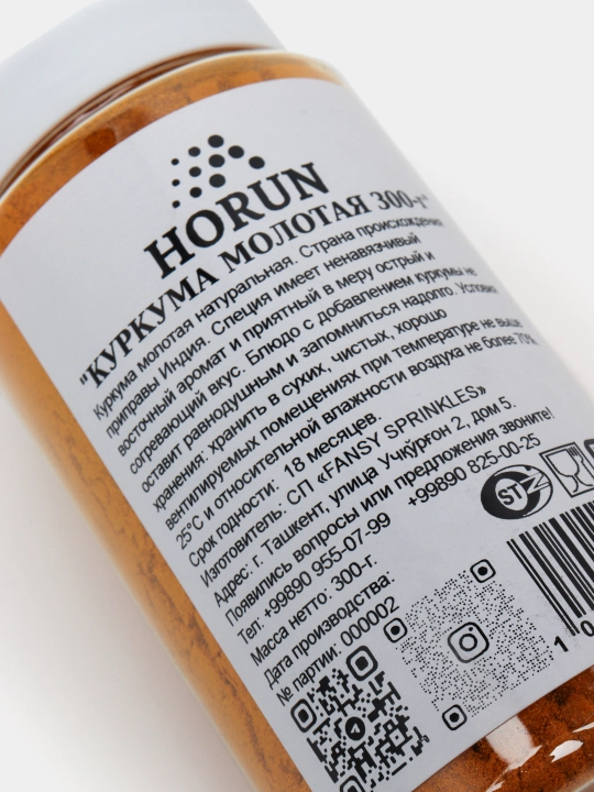 Куркума молотая от "HORUN", 300 г