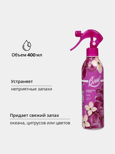 Uy, ofis va avtomobil uchun havo yangilagich "Baw" - universal, 400 ml