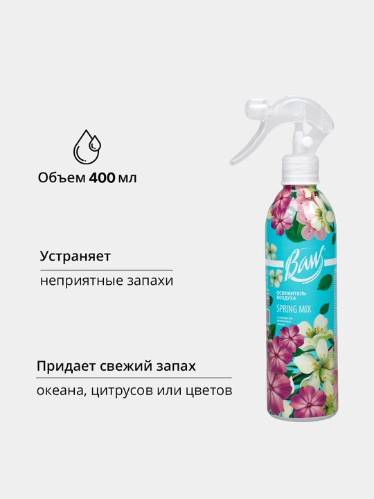 Uy, ofis va avtomobil uchun havo yangilagich "Baw" - universal, 400 ml