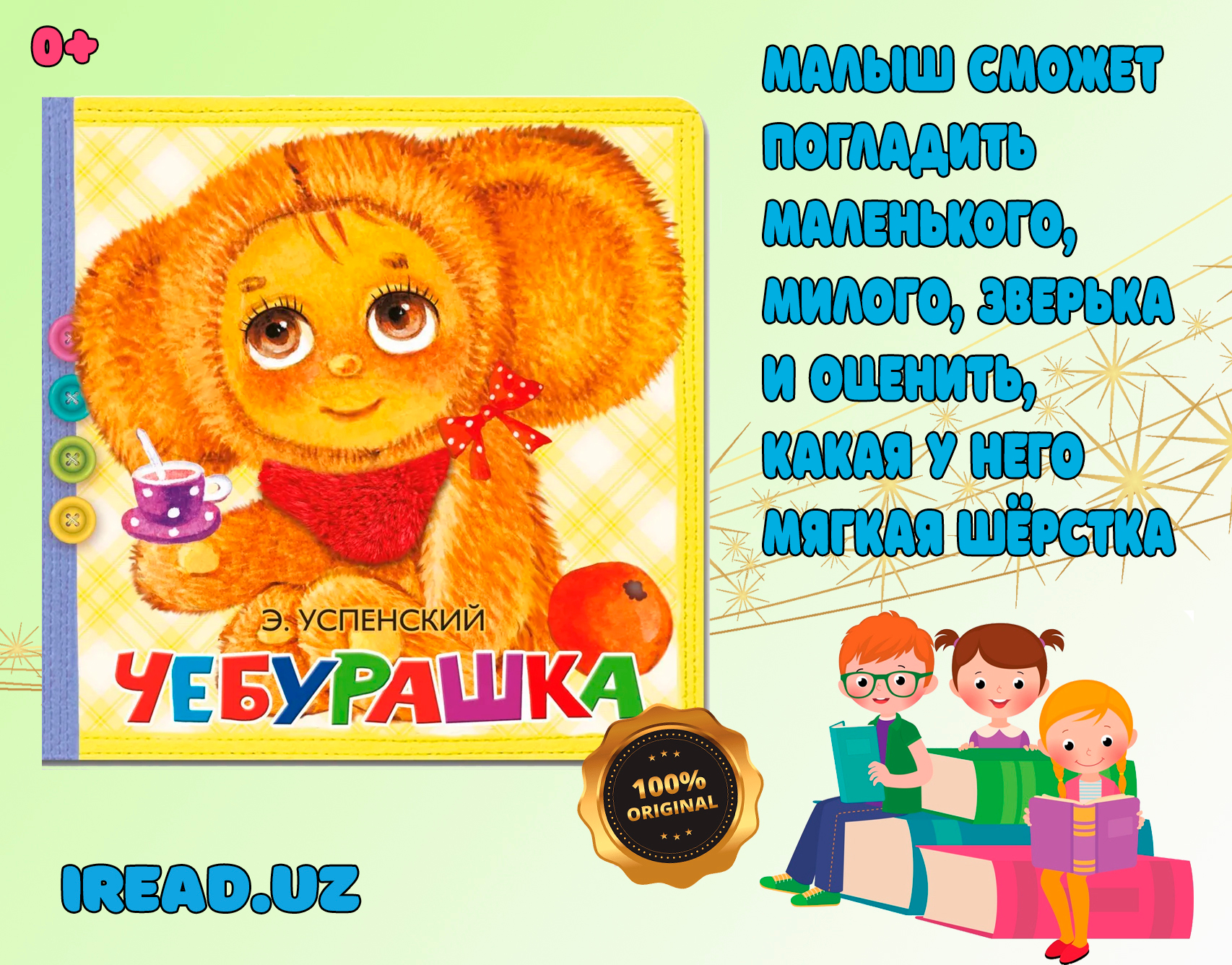 Купить Книгу Чебурашка Успенский