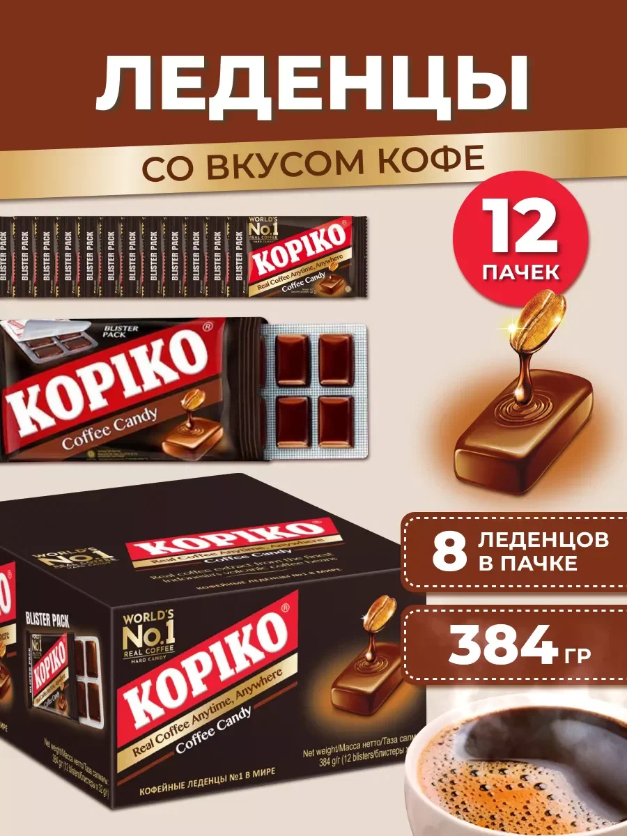 Конфеты со вкусом кофе "Kopiko", 32 г купить по низким ценам в интернет ...