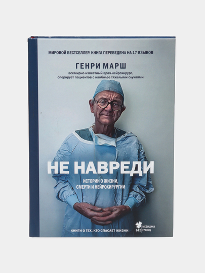 Не навреди истории. Не навреди истории