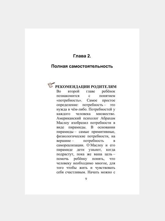 Волшебный банкомат, детям об экономике, Попова Татьяна