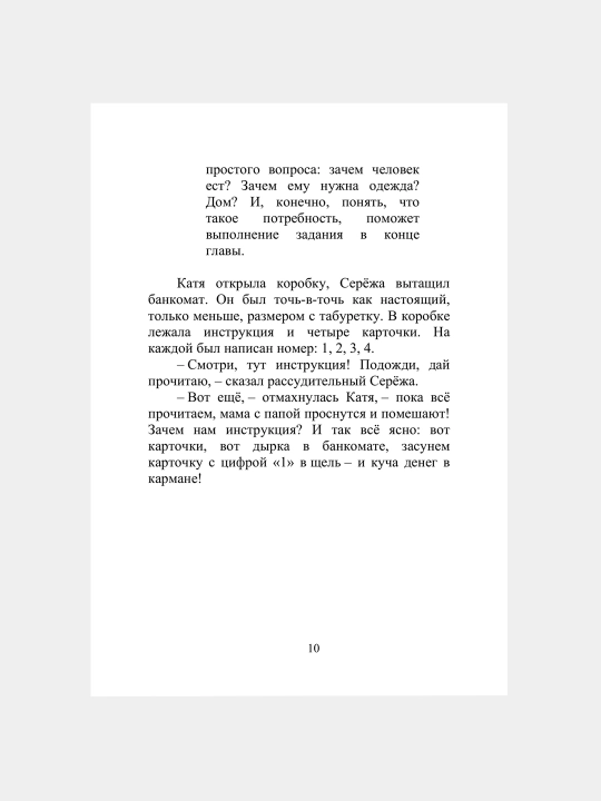 Волшебный банкомат, детям об экономике, Попова Татьяна