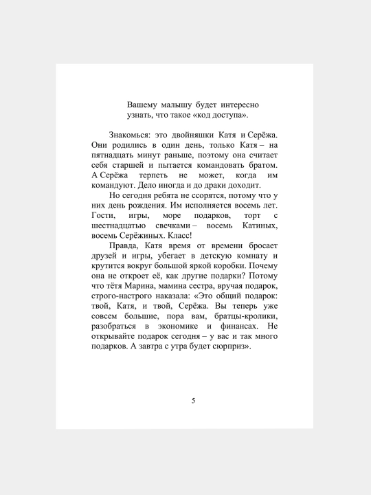 Волшебный банкомат, детям об экономике, Попова Татьяна