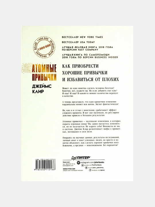 Atomniye privychki, Djeyms Klir