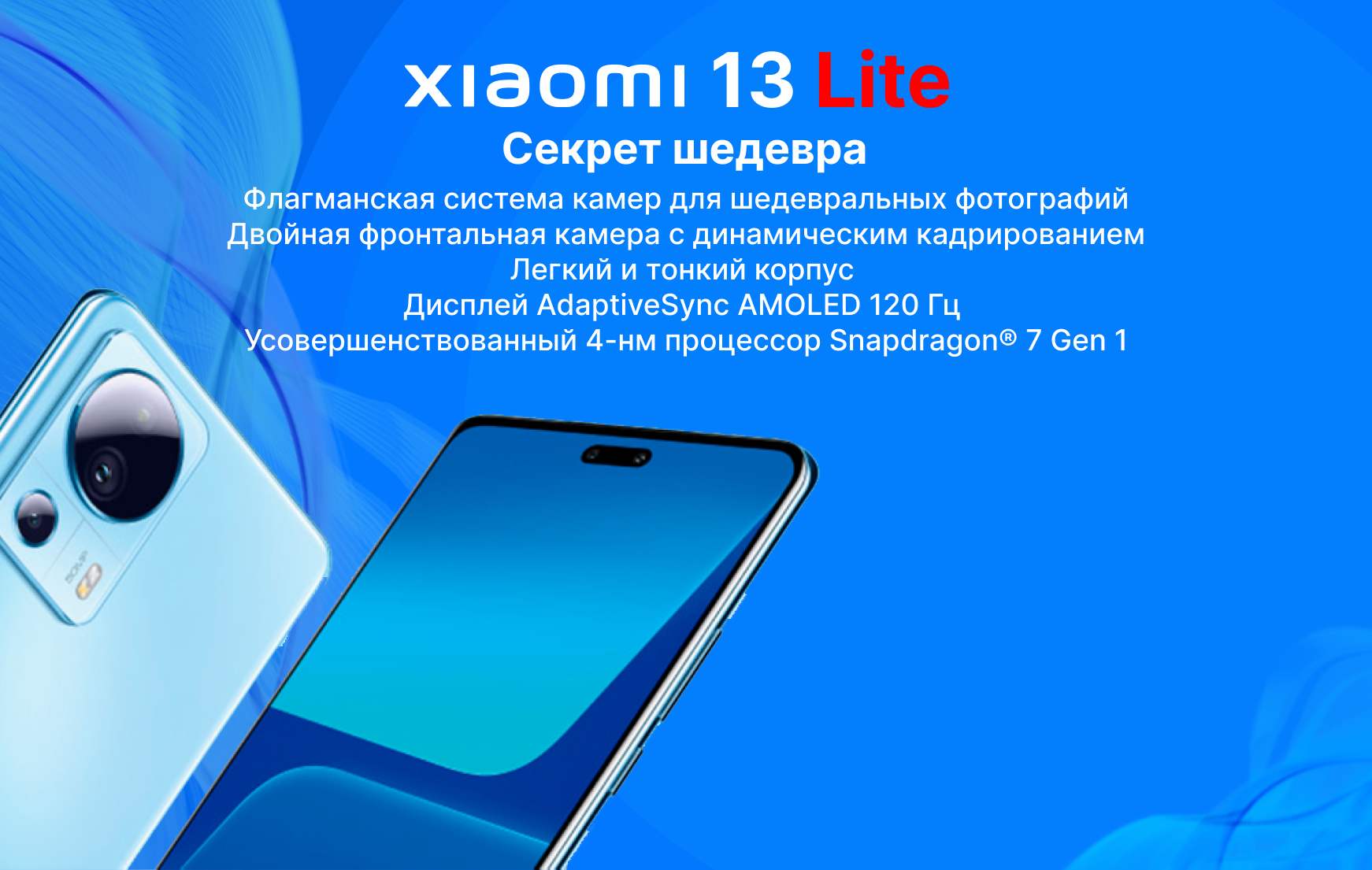 Смартфон Xiaomi 13 Lite 8/128/256GB, камера 50 Мп, 2 SIM, фронтальная камера  32 Мп купить по низким ценам в интернет-магазине Uzum (897754)