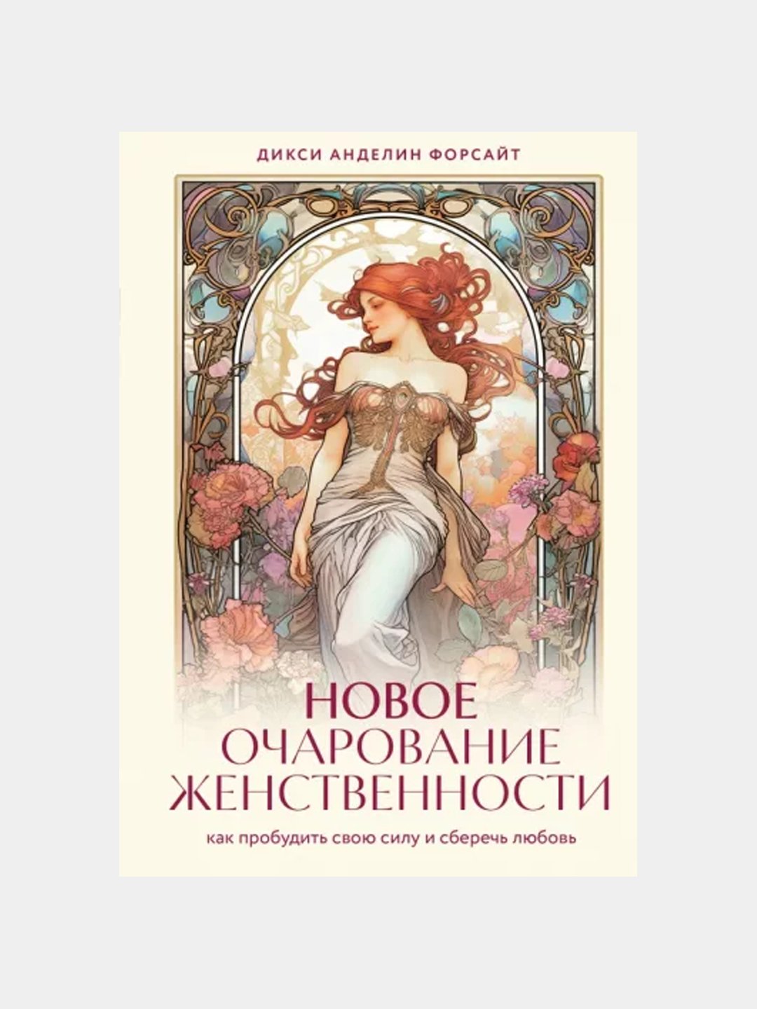 Рожденная Женщиной Книга Купить