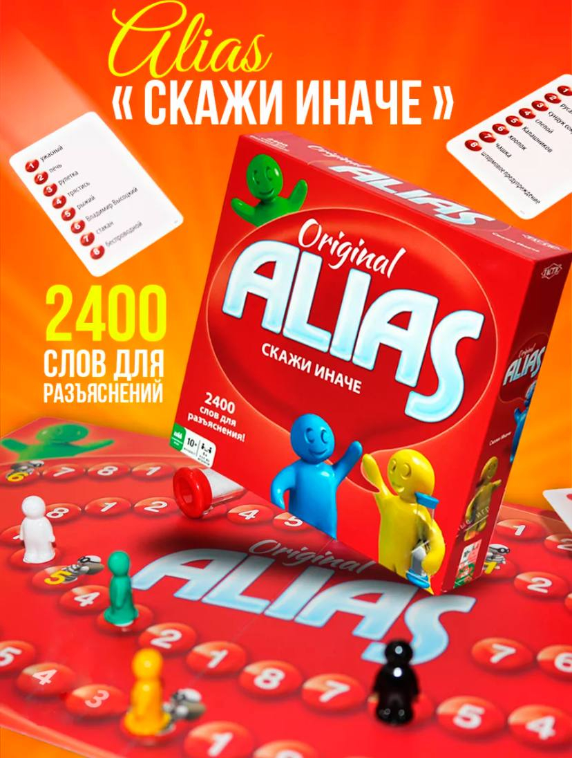 Настольная игра Alias 