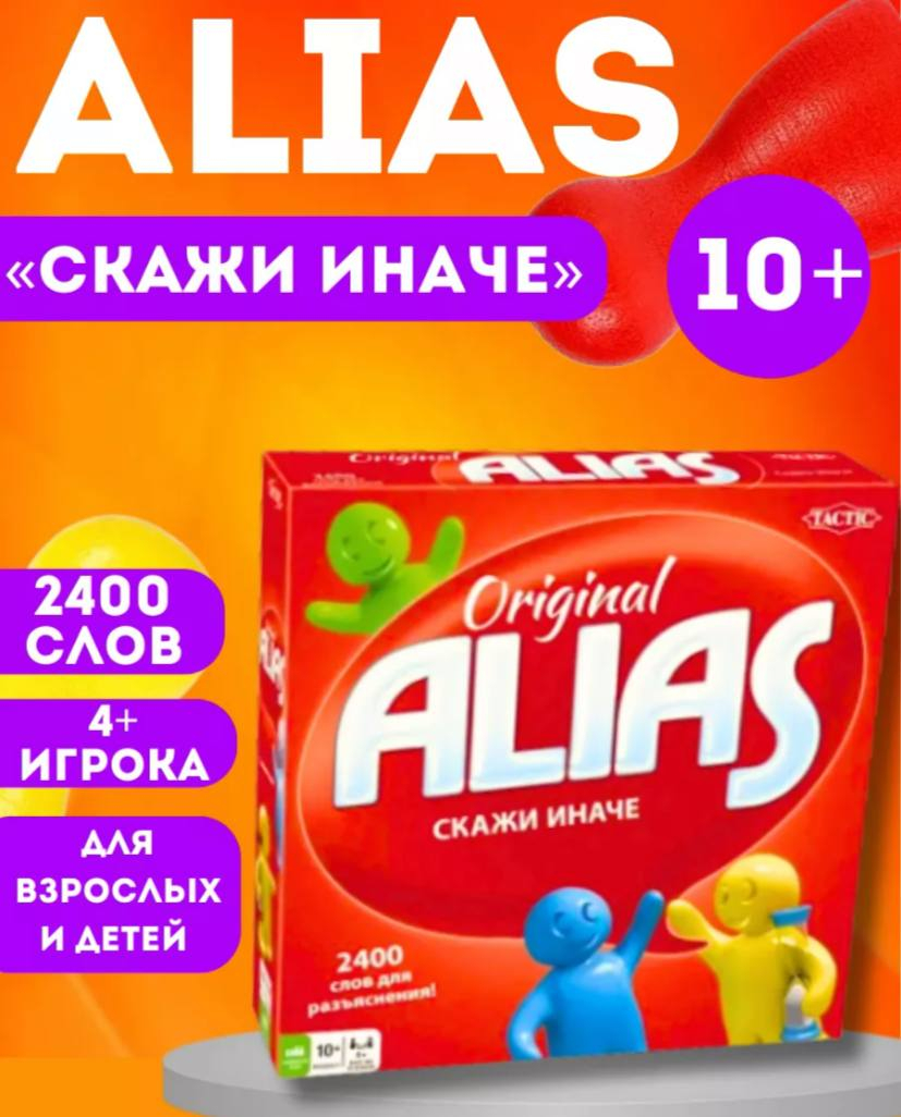 Настольная игра Alias 