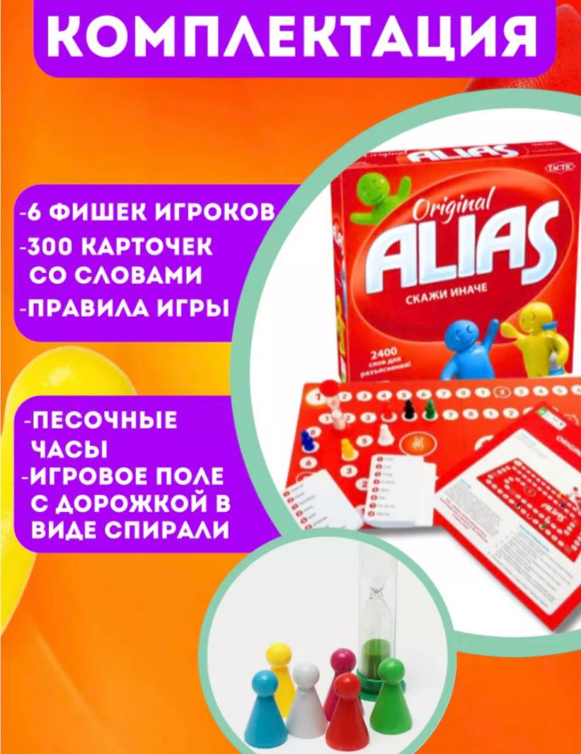 Настольная игра Alias 