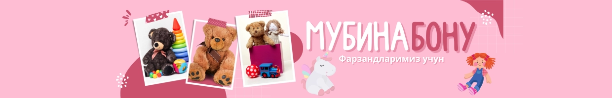 МУБИНАБОНУ