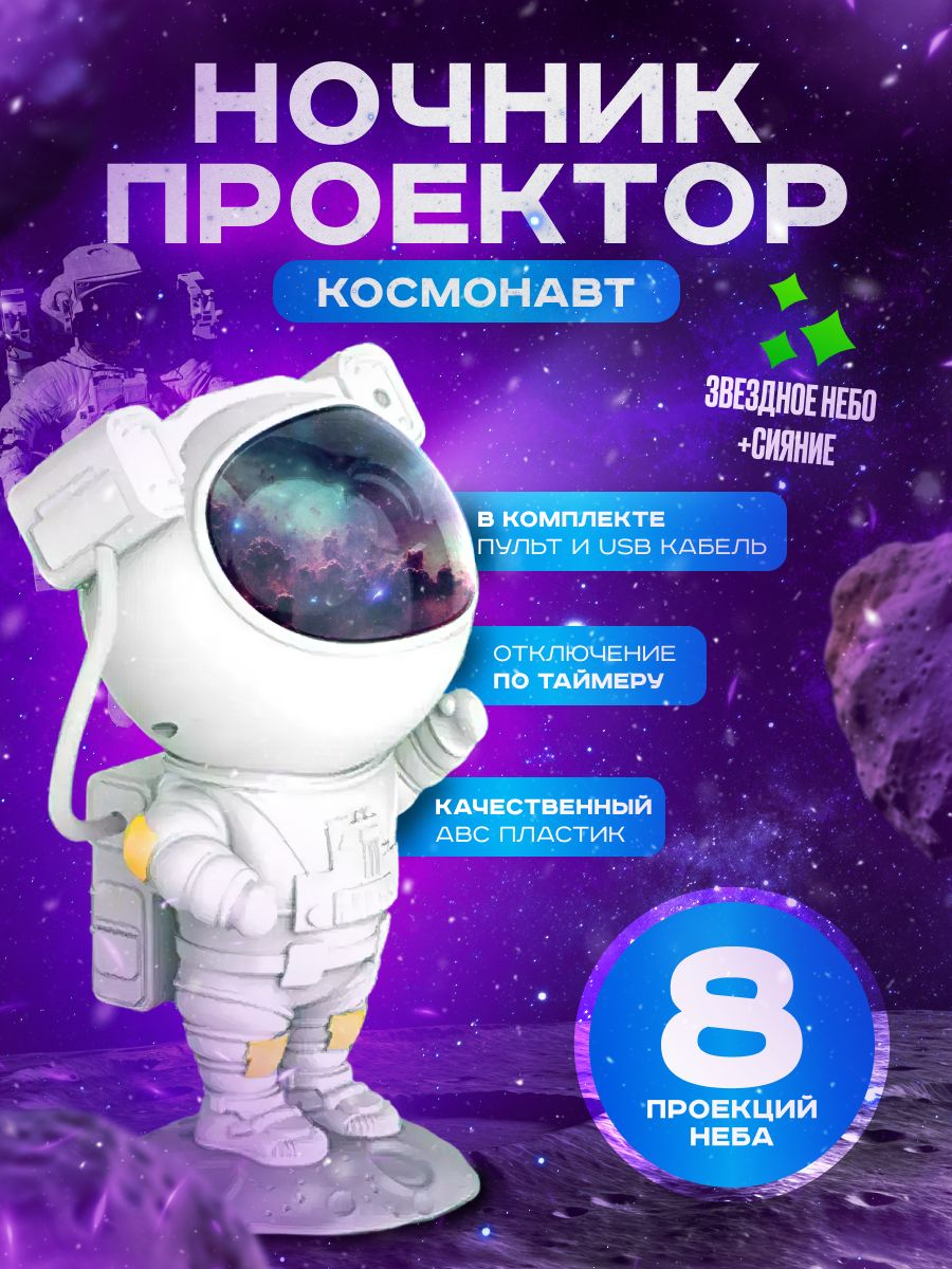 Детский ночник-проектор звездного неба 