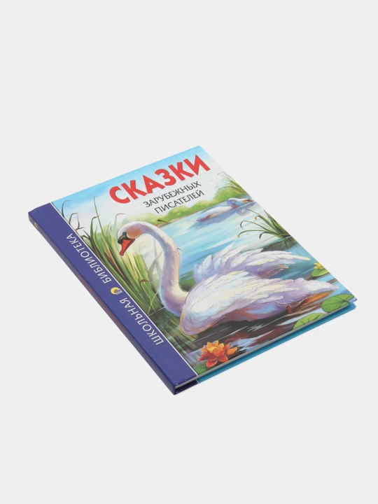 Skazki zarubezhnykh pisateley G.KH Andersen, brat'ya Grimm, Sharl' Perro