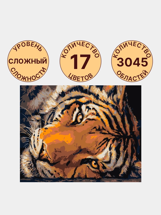 Raqamlar bo'yicha rasm chizish ARTERY Hayvonlar, holstda chizmachilik, 40 * 50 sm