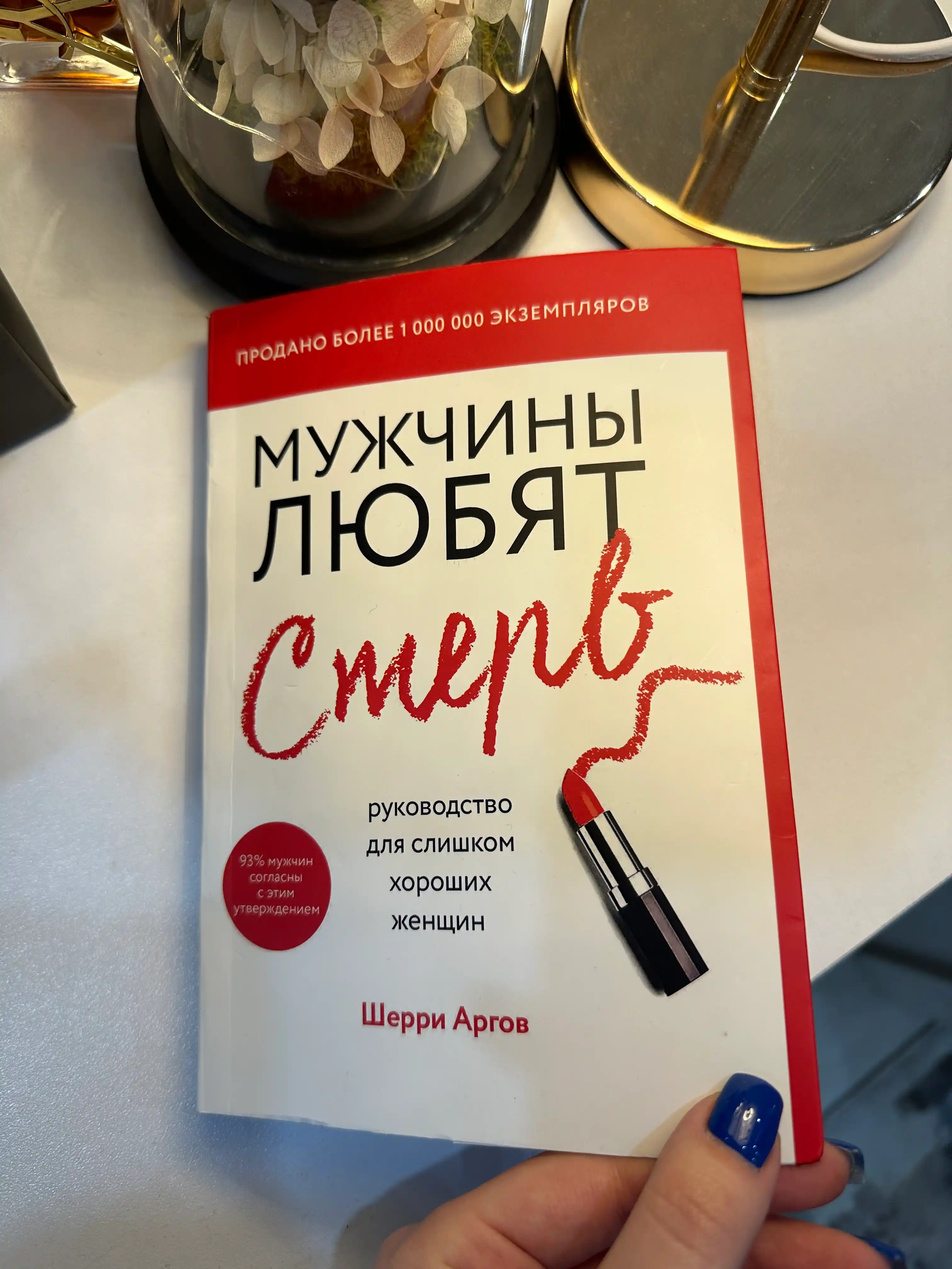 Мужчины любят стерв. Шерри Агрев