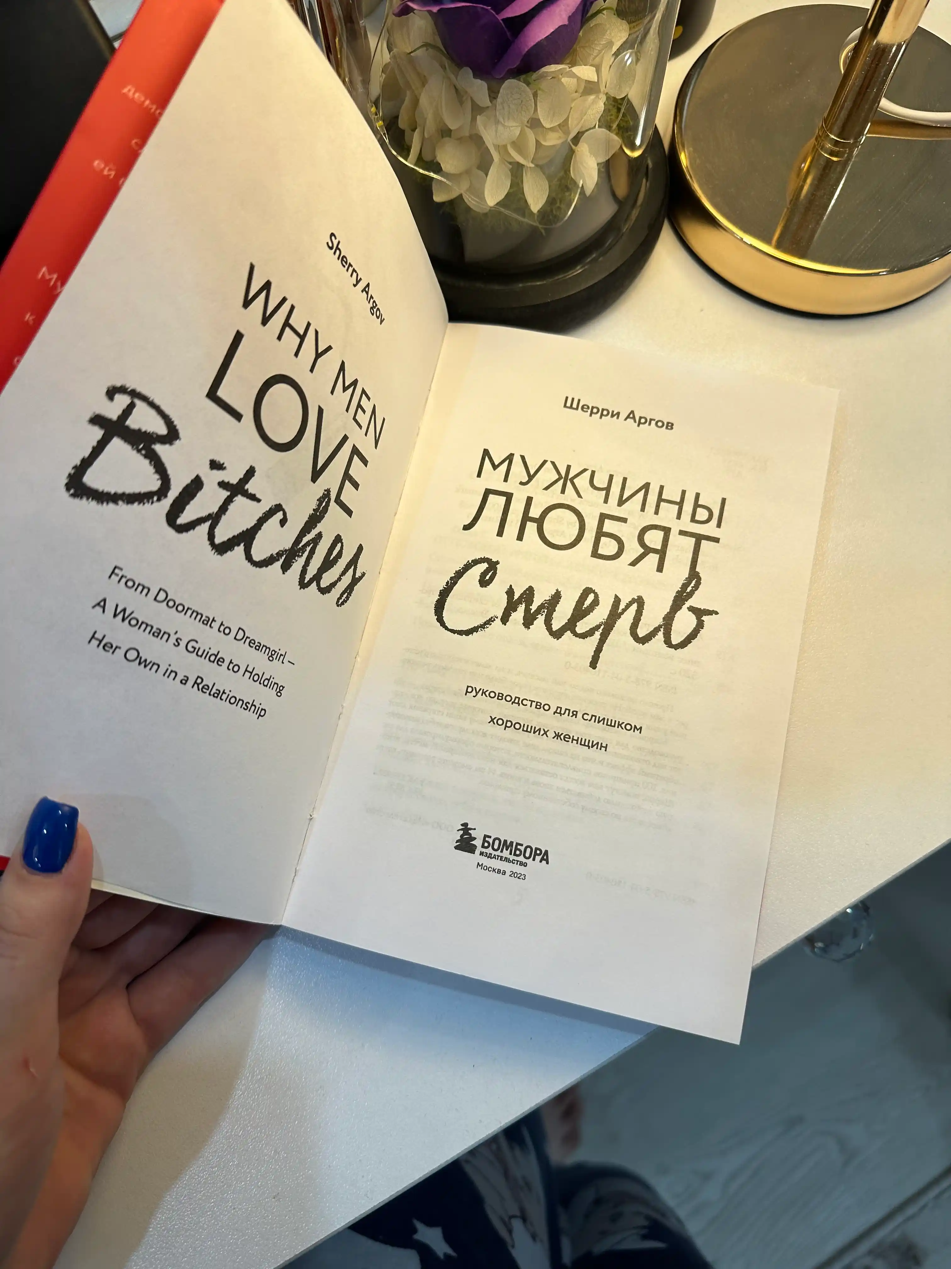 Мужчины любят стерв. Шерри Агрев