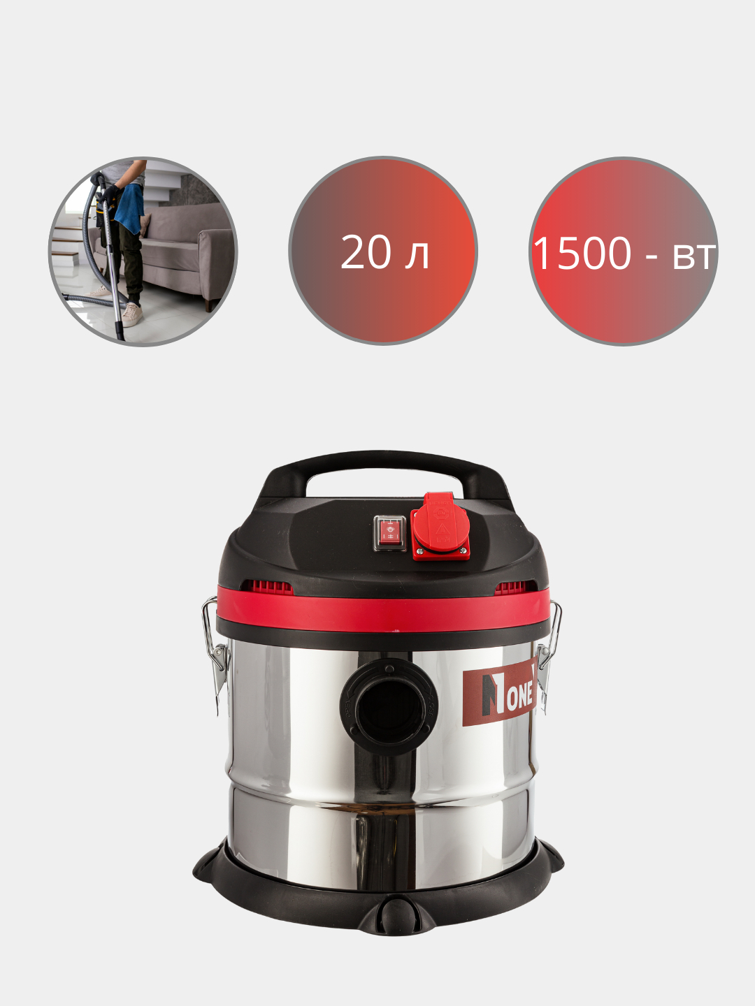 Пылесос строительный Number One VC1500/20-1, 20 л, 3 м шланг ...