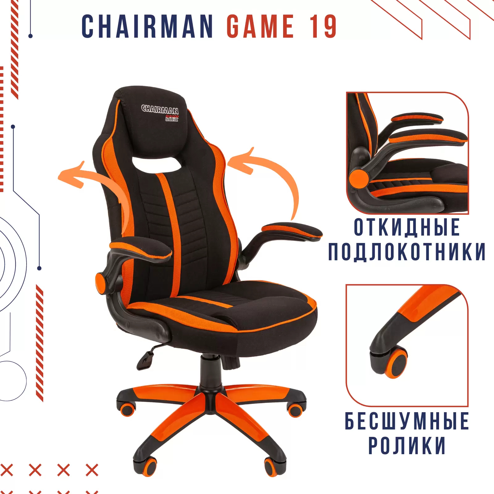 Кресло игровое Chairman Game 19, Россия купить по низким ценам в  интернет-магазине Uzum (586334)