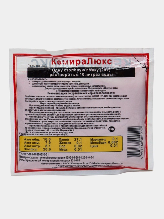 Кемира Люкс, для цветения, универсал
