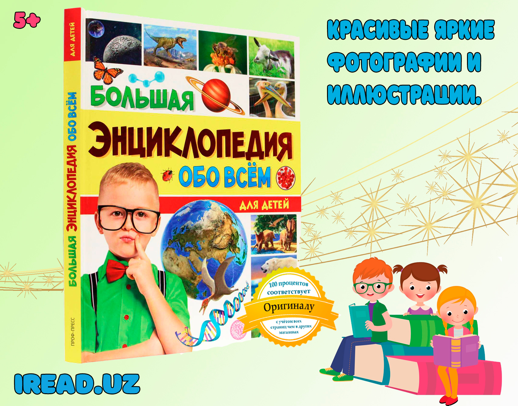 Большая энциклопедия "Обо всём для детей" купить по низким ценам в ...