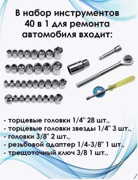 Набор торцевых головок, с трещоткой, 40 предметов, ключи купить по ...